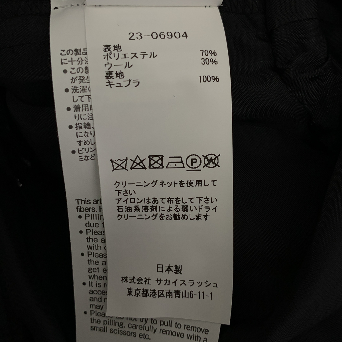 sacai / サカイ Suiting Pullover / スーチング ロゴショルダージップ プルオーバー ブラウス