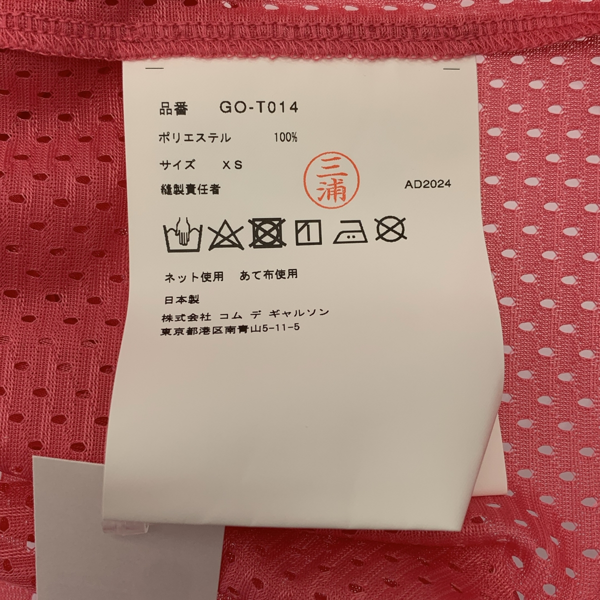 COMME des GARCONS / コムデギャルソン メッシュ ロゴ クルーネック カットソー