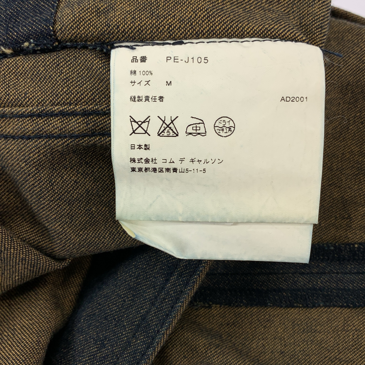 COMME des GARCONS HOMME PLUS / コムデギャルソンオムプリュス デニム インサイドアウト ジャケット