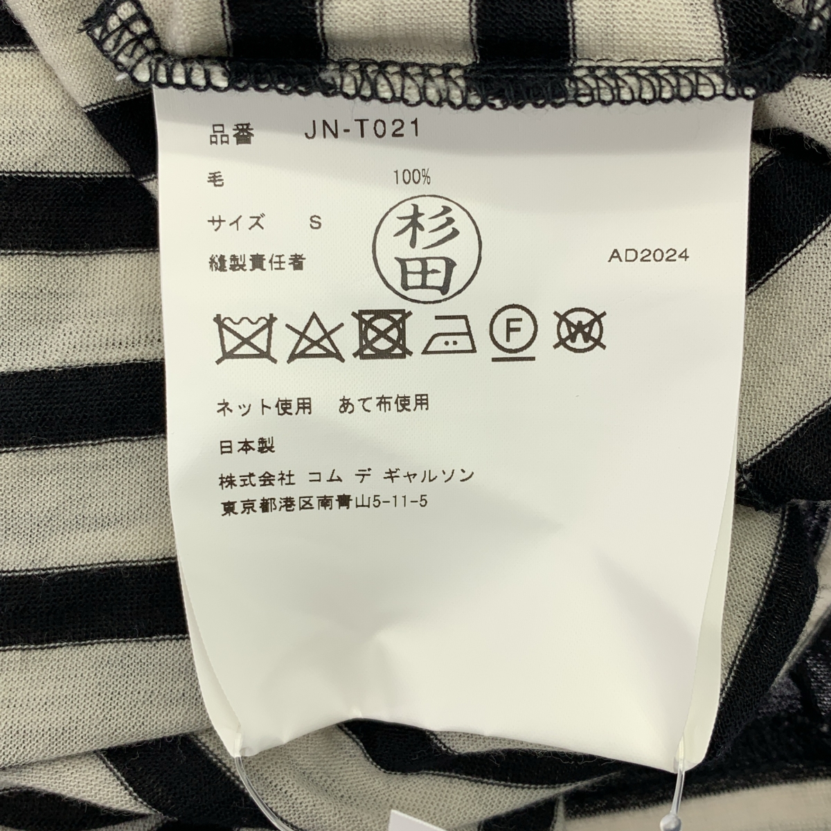 JUNYA WATANABE COMME des GARCONS / ジュンヤワタナベ ボーダー 変形 アシンメトリー  クルーネック カットソー