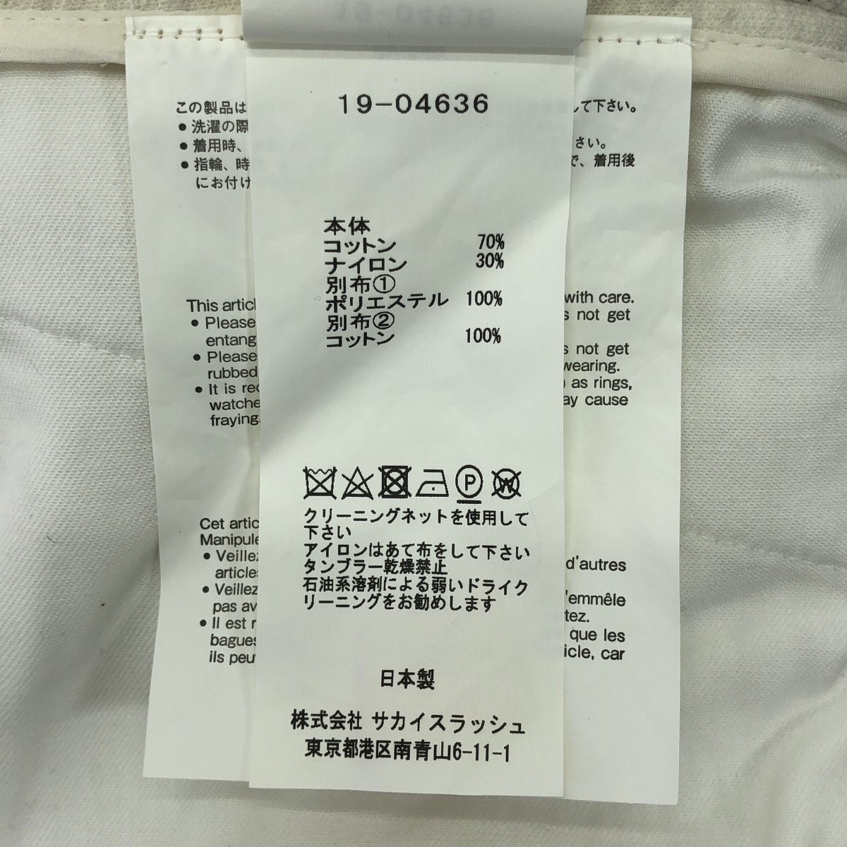 sacai / サカイ ナイロン切替 サイドライン ジョガー スウェットパンツ