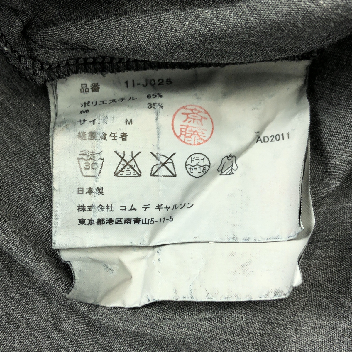 BLACK COMME des GARCONS / ブラックコムデギャルソン ポリエステル 染め加工 チャイナ ロングジャケット