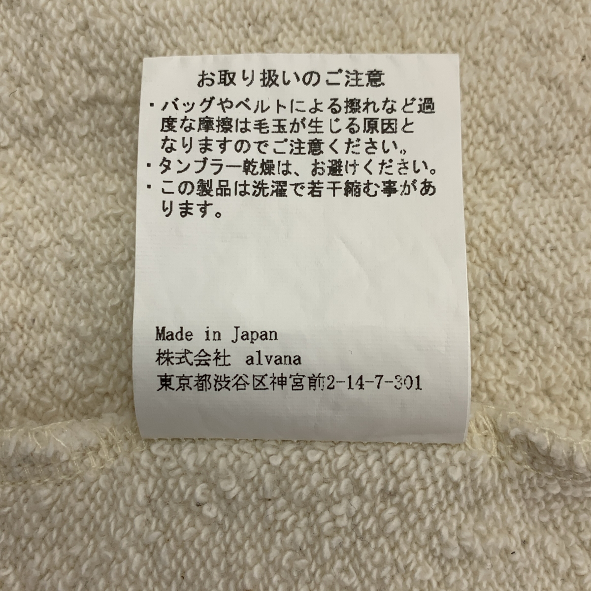 alvana / アルヴァナ × IMA:ZINE コットン クルーネックスウェット