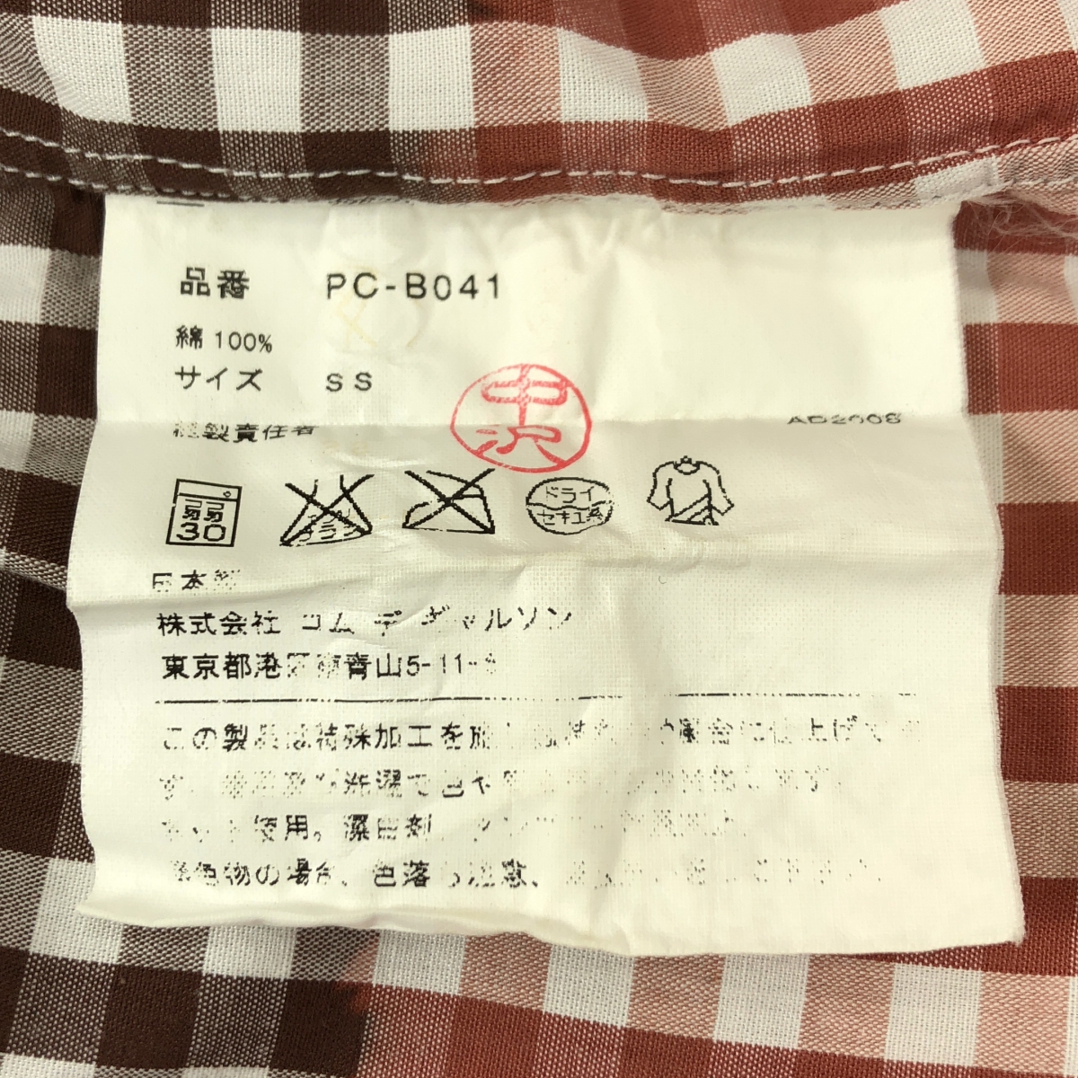 COMME des GARCONS HOMME PLUS / コムデギャルソンオムプリュス 製品加工 脱色 チェック レギュラーカラー シャツ