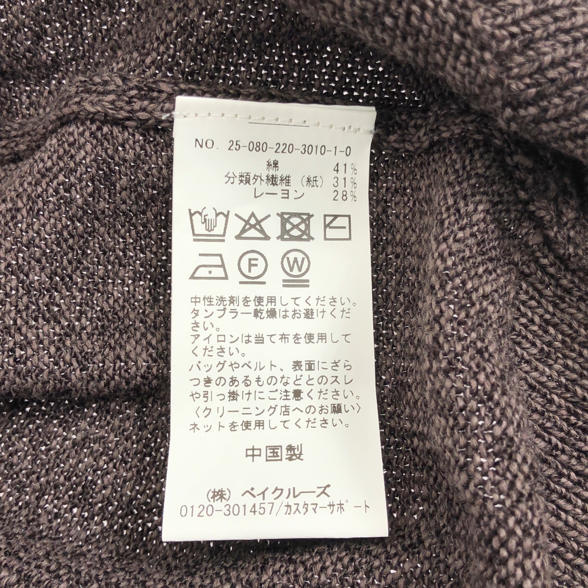 Framework / フレームワーク ウォッシャブルペーパーヤーンニット