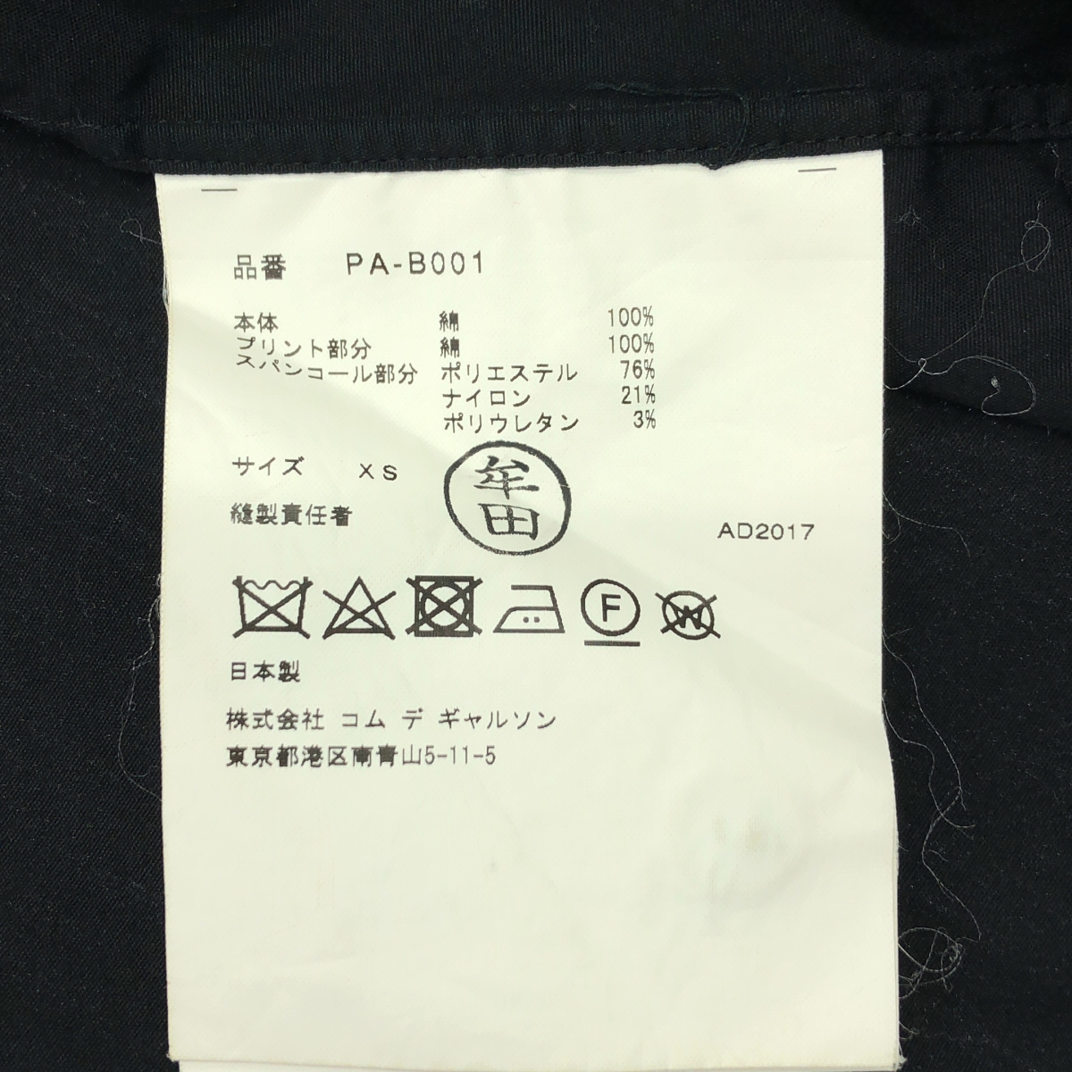 COMME des GARCONS HOMME PLUS / コムデギャルソンオムプリュス レオパード 装飾 スパンコール レギュラーカラーシャツ