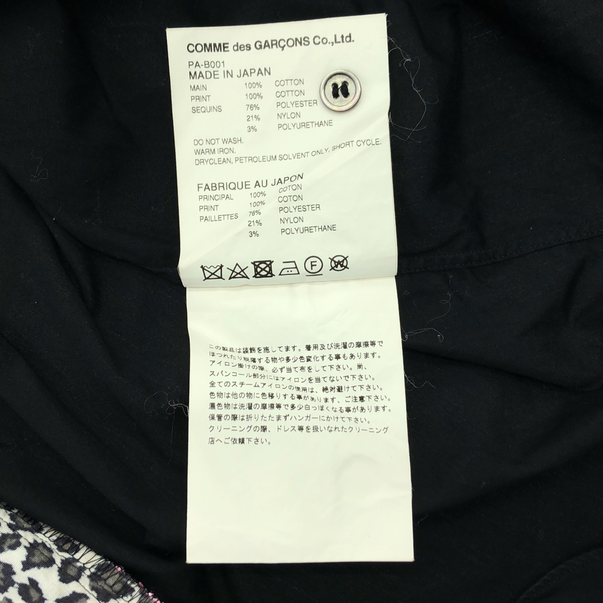 COMME des GARCONS HOMME PLUS / コムデギャルソンオムプリュス レオパード 装飾 スパンコール レギュラーカラーシャツ