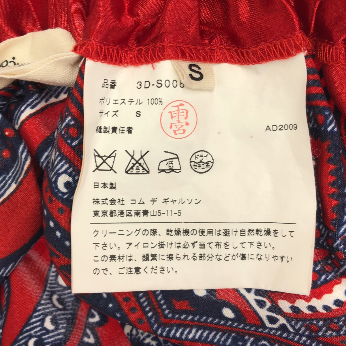 tao COMME des GARCONS / タオコムデギャルソン ペイズリー柄 ギャザー イージースカート