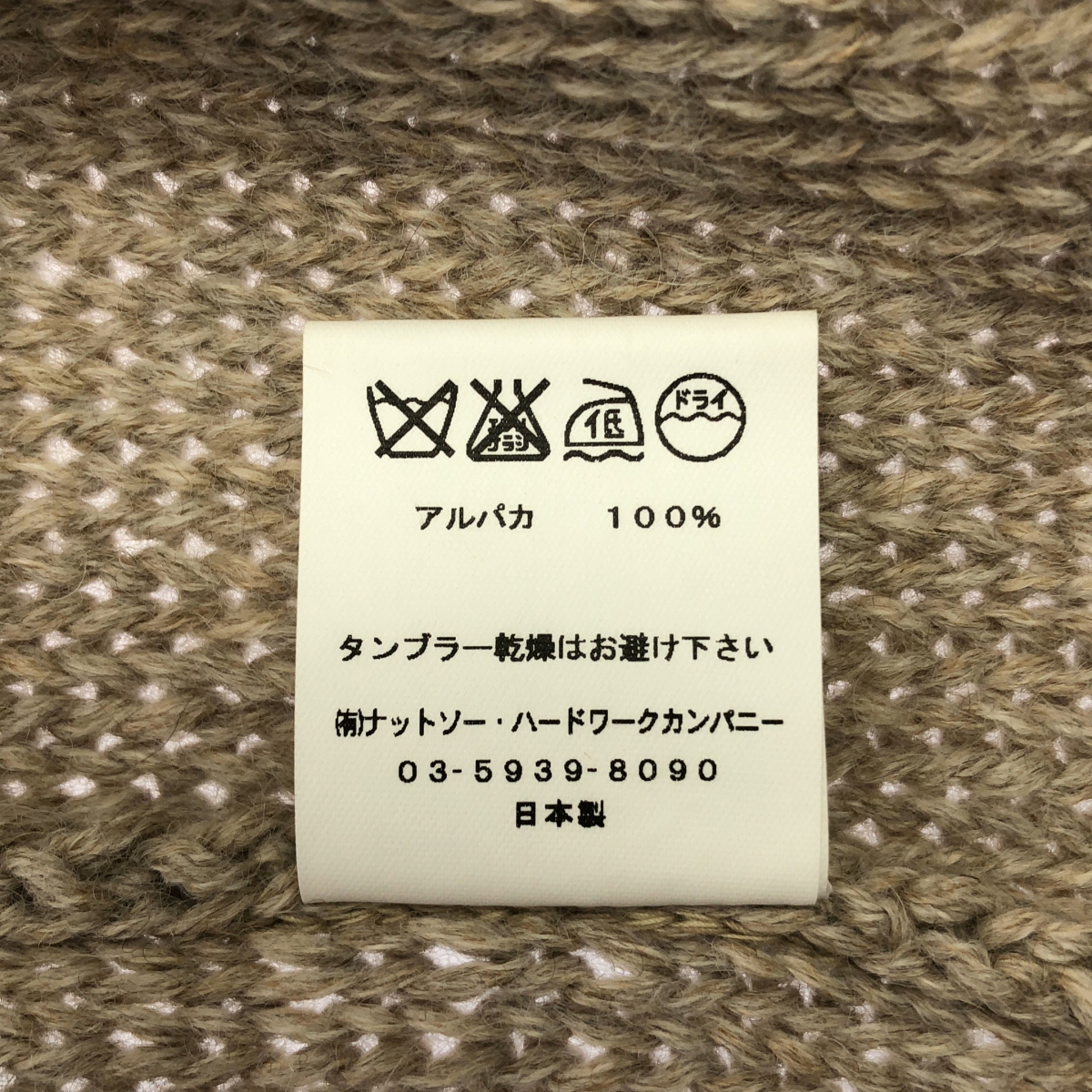 TOUJOURS / トゥジュー アルパカ ウール ケーブル ニット セーター