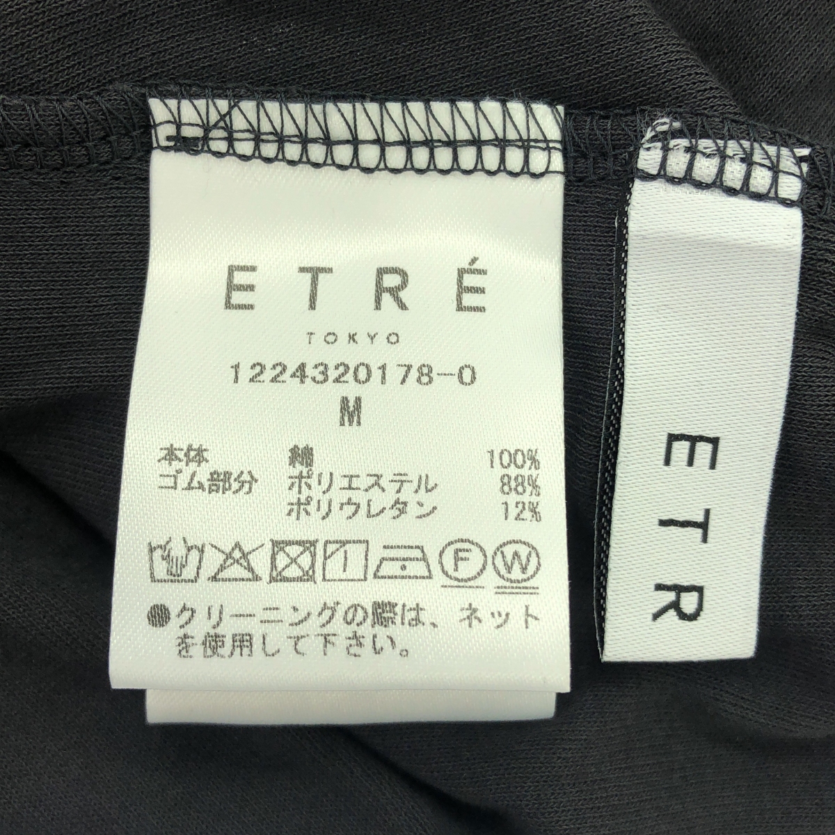 ETRE TOKYO / エトレトウキョウ ウエスト ギャザー バルーン カット パンツ