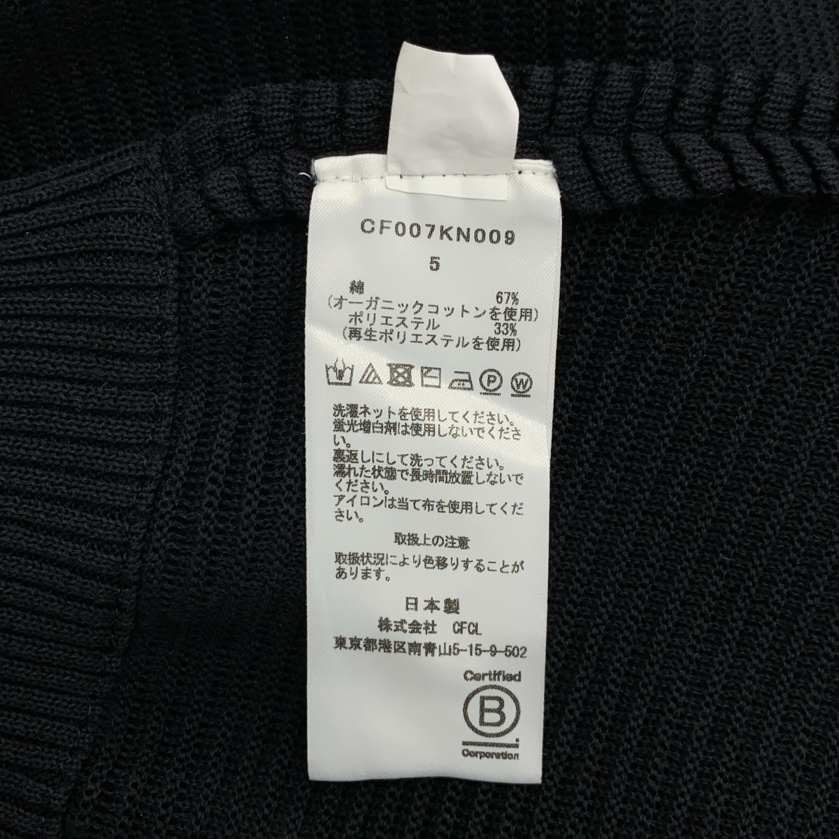 CFCL / シーエフシーエル TC STRATUM SHORT SLEEVE TOP ストレイタム ニット Tシャツ