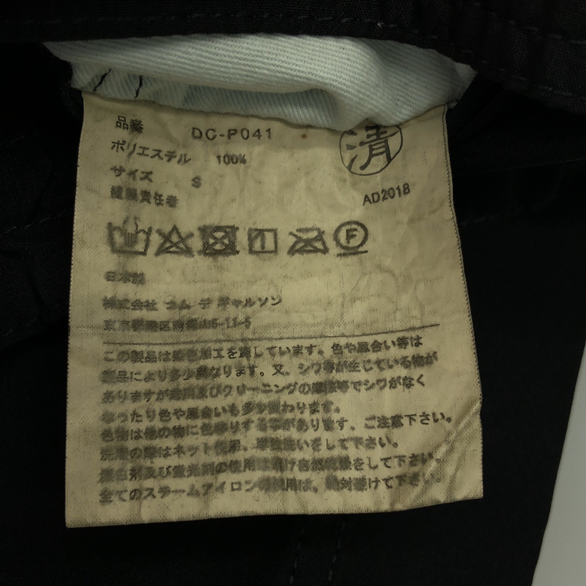 COMME des GARCONS HOMME DEUX / コムデギャルソンオムドゥ ポリエステル 製品染め イージーパンツ