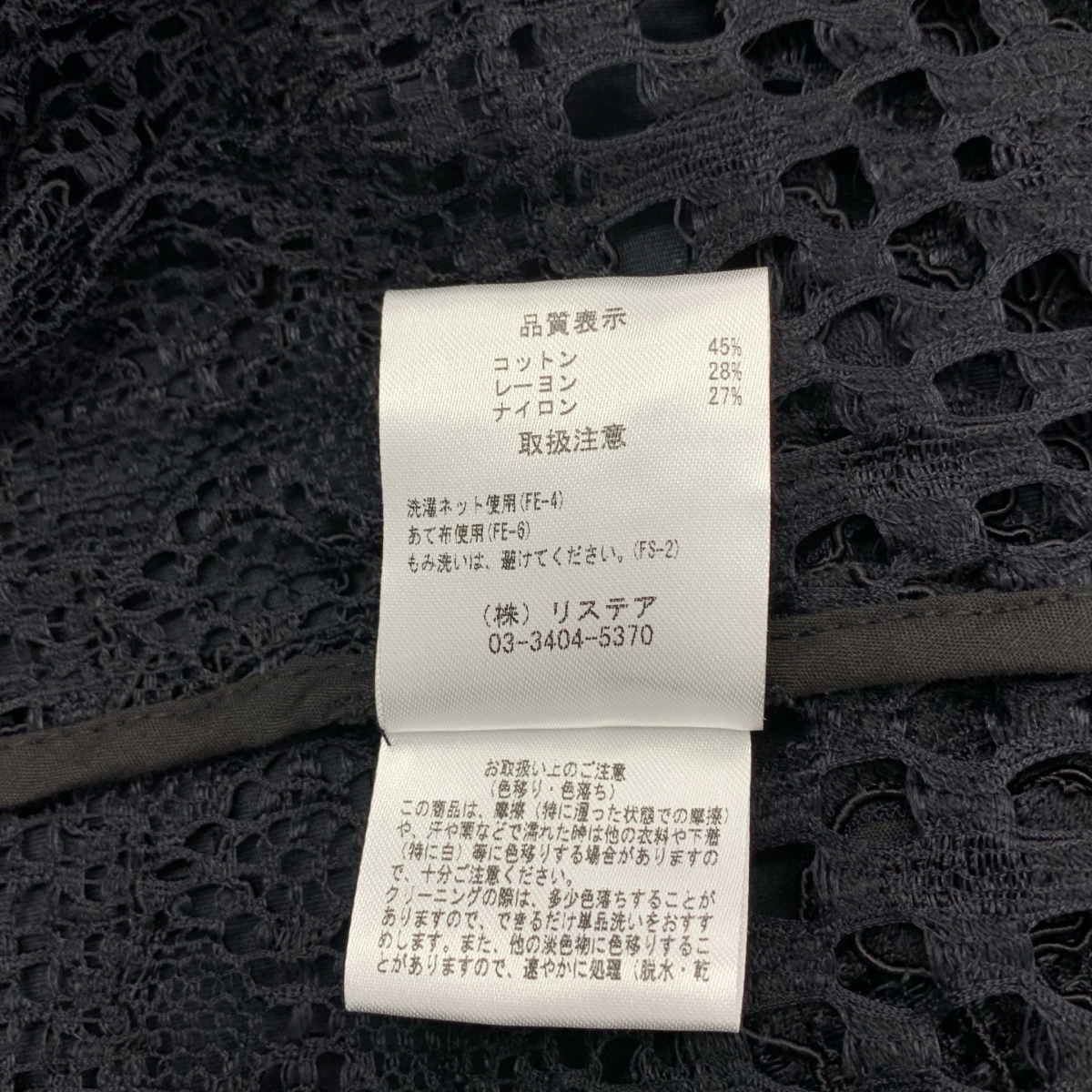 LE CIEL BLEU / ルシェルブルー レースライナー トレンチコート