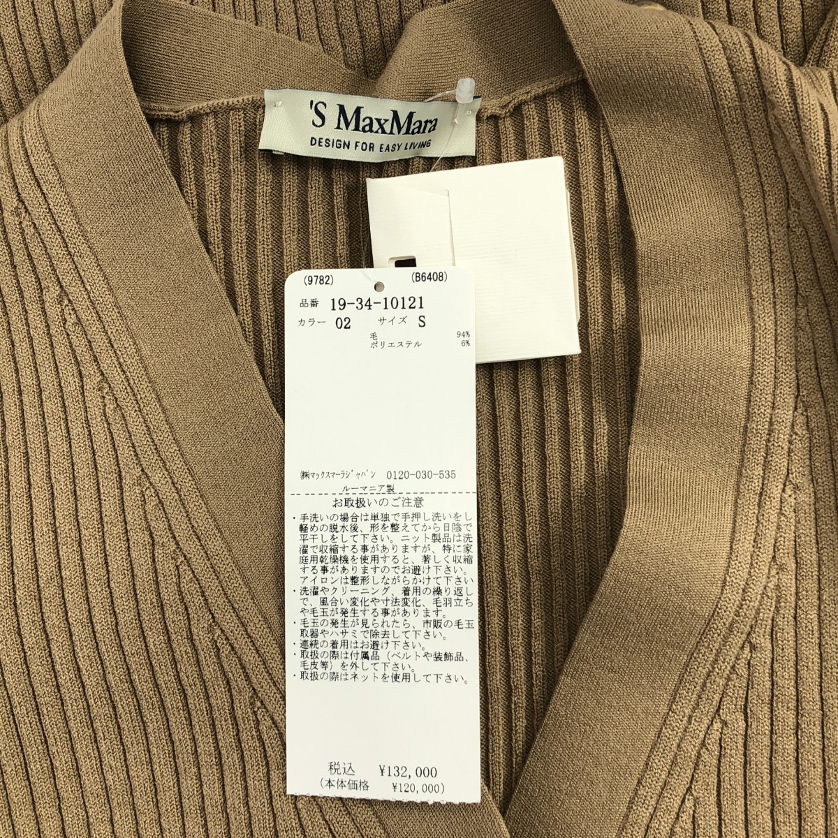 S MAX MARA / エスマックスマーラ ウール混 リブニット ロングカーディガン