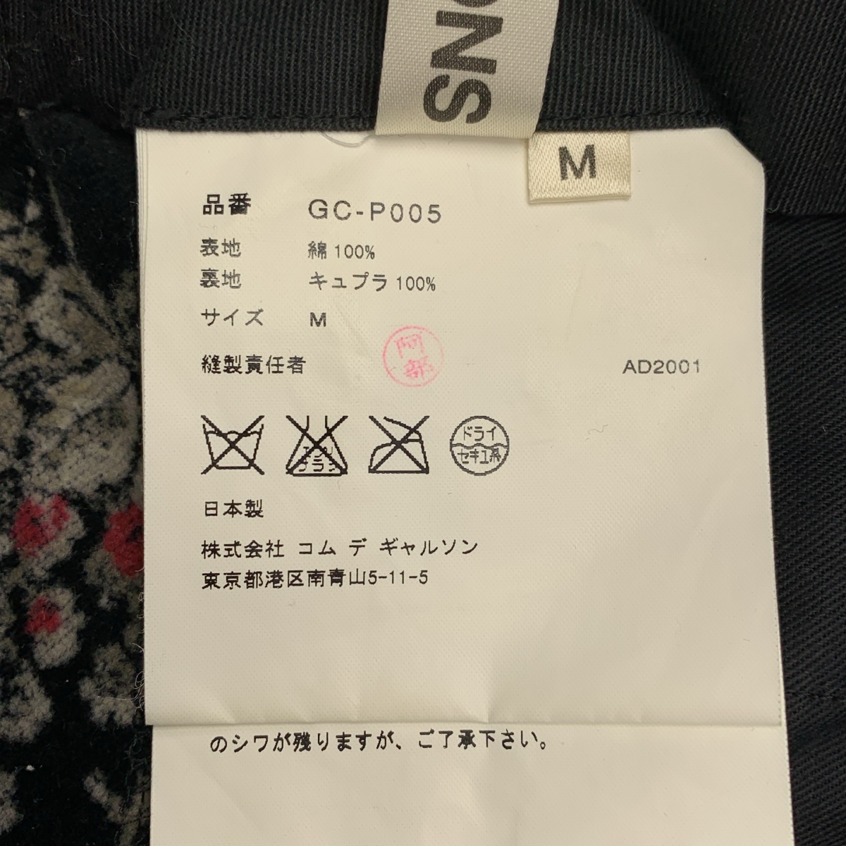 COMME des GARCONS / コムデギャルソン 特殊加工 総柄 ストレート パンツ