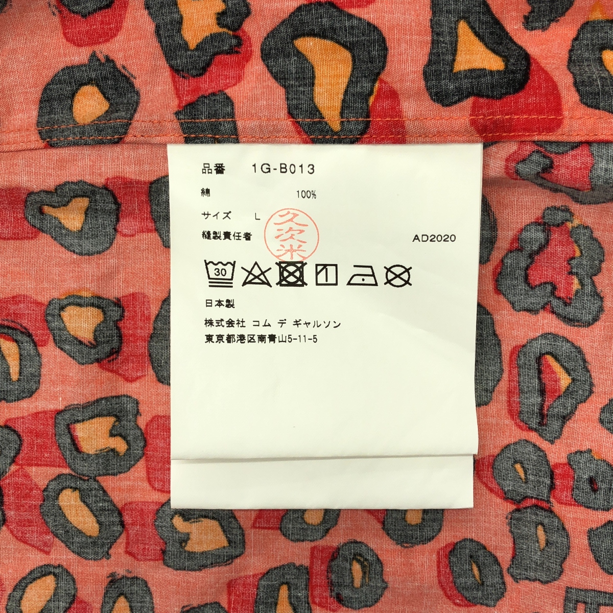 BLACK COMME des GARCONS / ブラックコムデギャルソン 袖断ち切り コットン レオパード シャツ