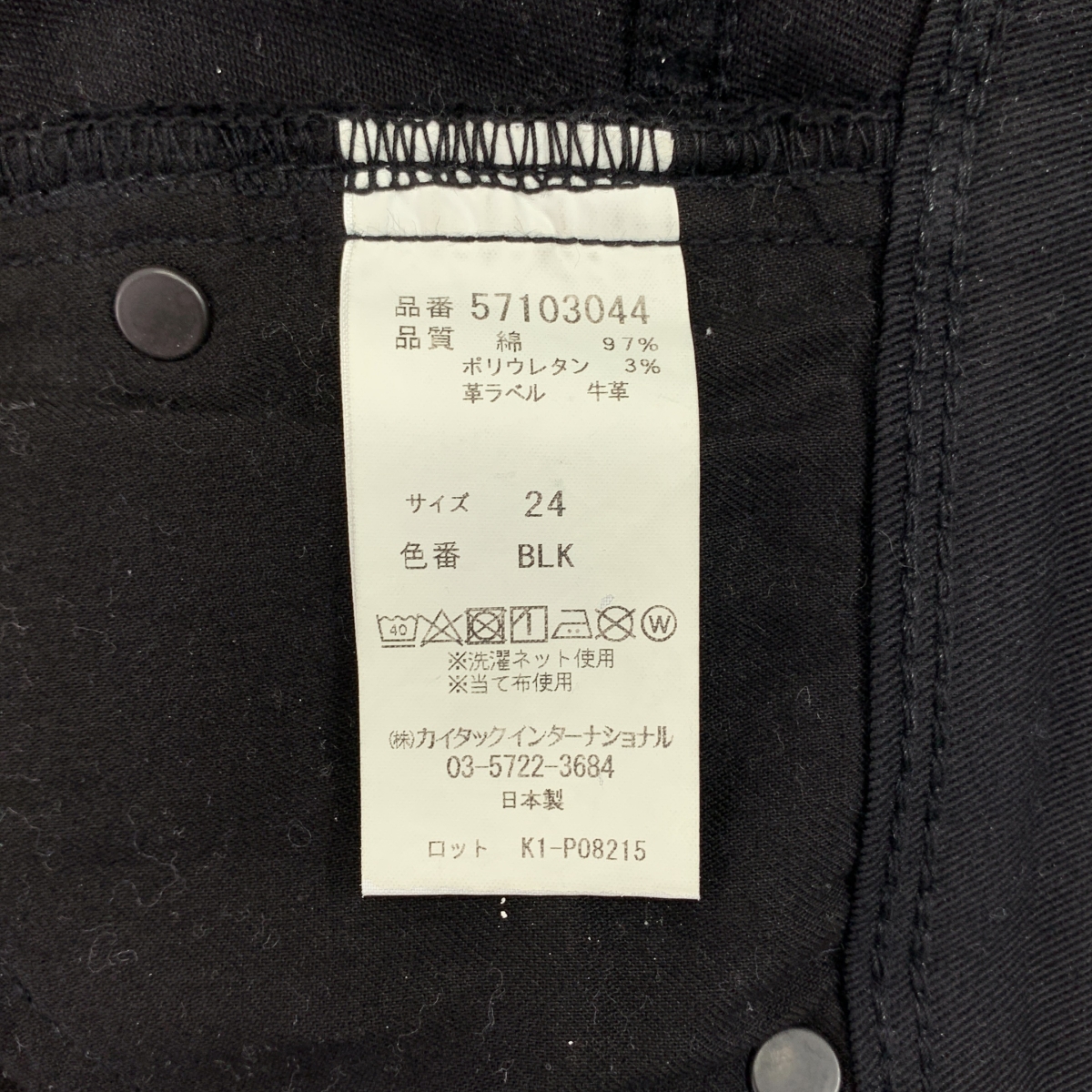 YANUK / ヤヌーク ロゴレザーパッチ ストレッチ スキニー パンツ