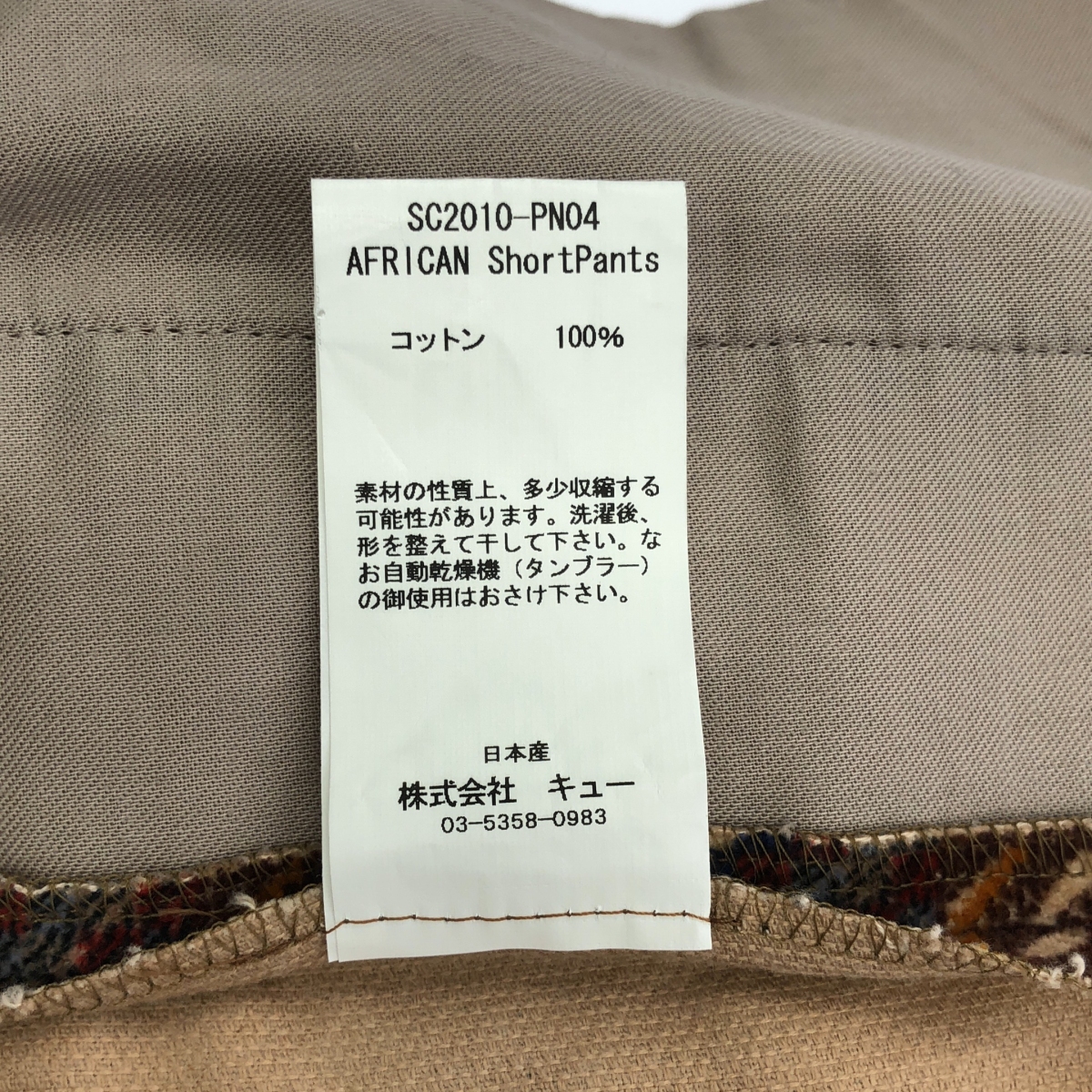 SON OF THE CHEESE / サノバチーズ AFRICAN SHORT PANTS アフリカン イージー ショートパンツ