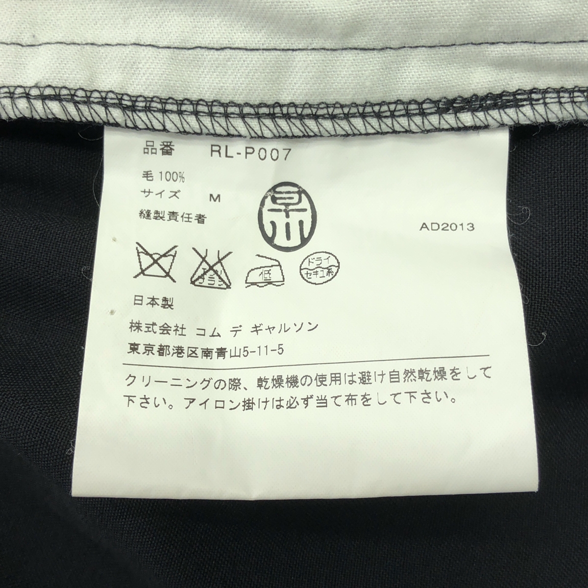 COMME des GARCONS COMME des GARCONS / コムコム ウール ギャバジン サルエル クロップドパンツ