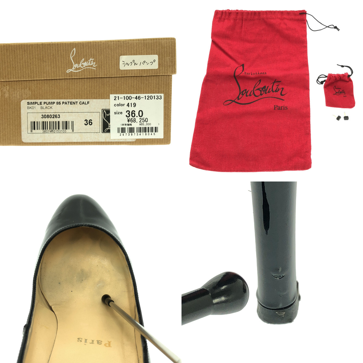 Christian Louboutin / クリスチャンルブタン SIMPLE PUMP 85 エナメル ヒールパンプス