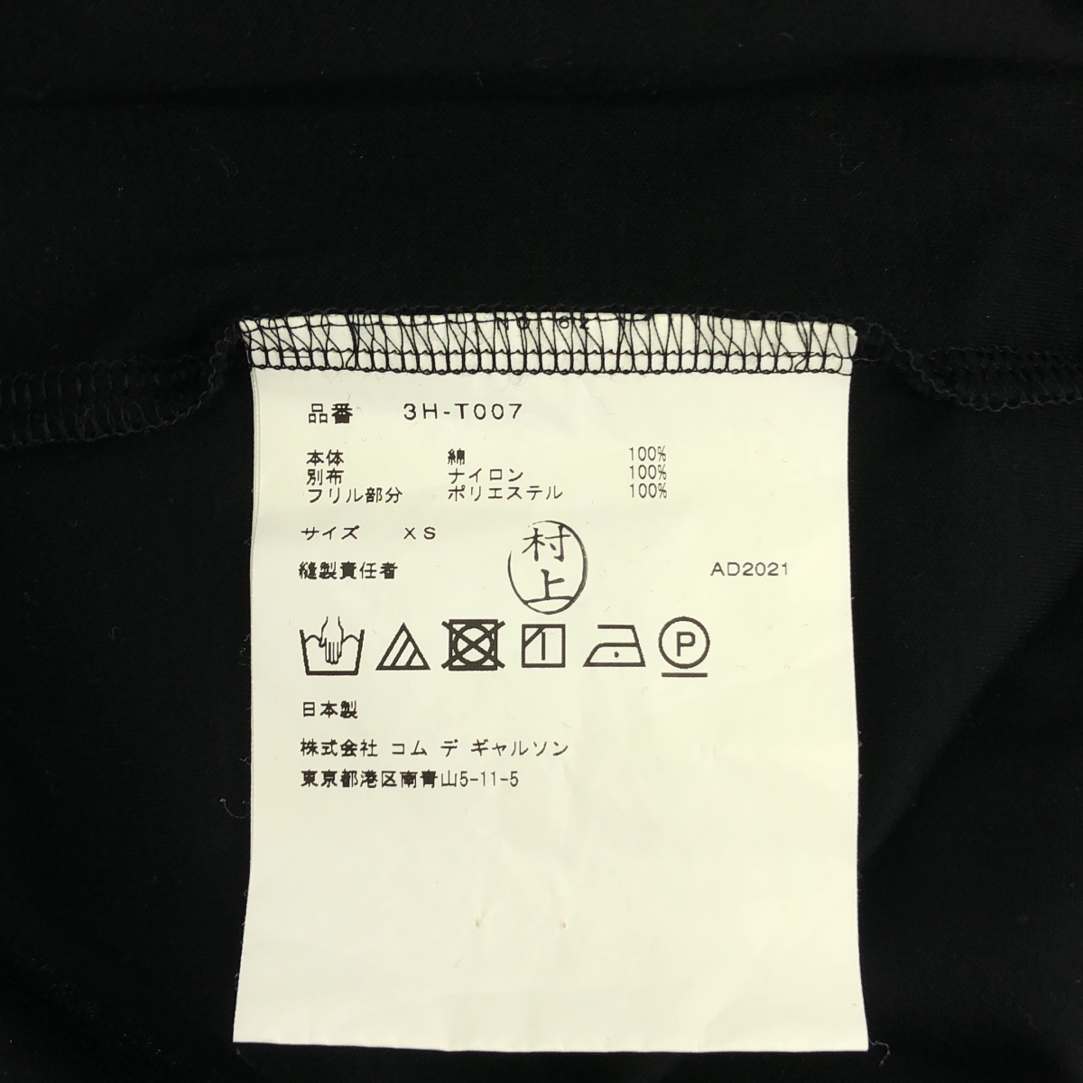 noir kei ninomiya / ノワールケイニノミヤ コットン チュール レイヤード クルーネックカットソー