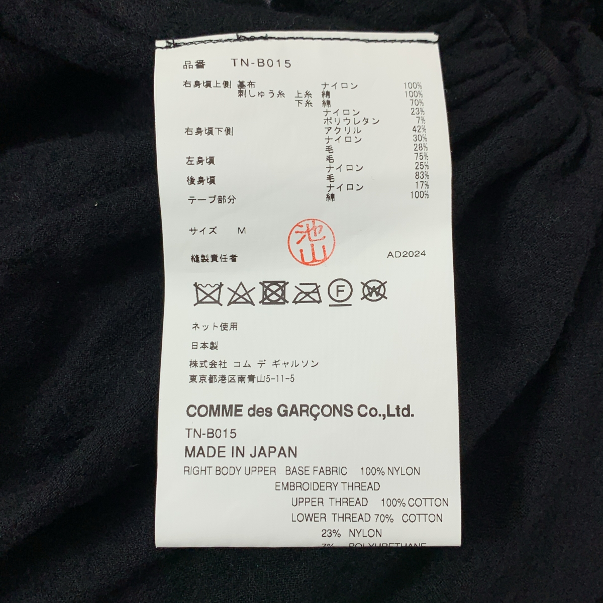 tao COMME des GARCONS / タオコムデギャルソン レース ニット アシンメトリートップス