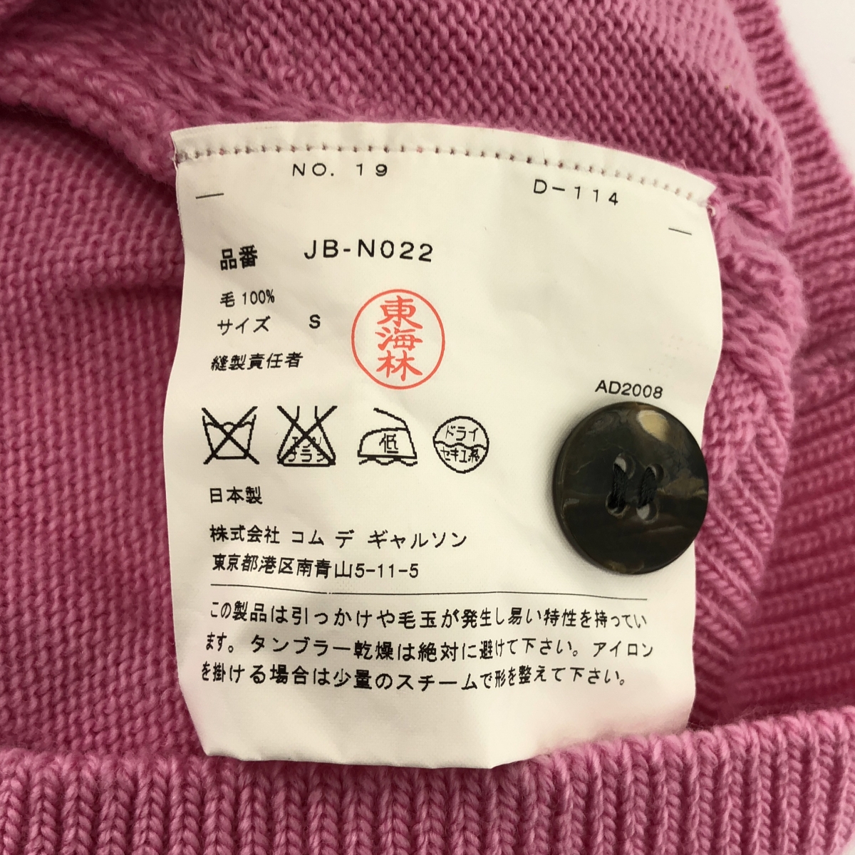 JUNYA WATANABE COMME des GARCONS / ジュンヤワタナベ 変形 ニット カーディガン