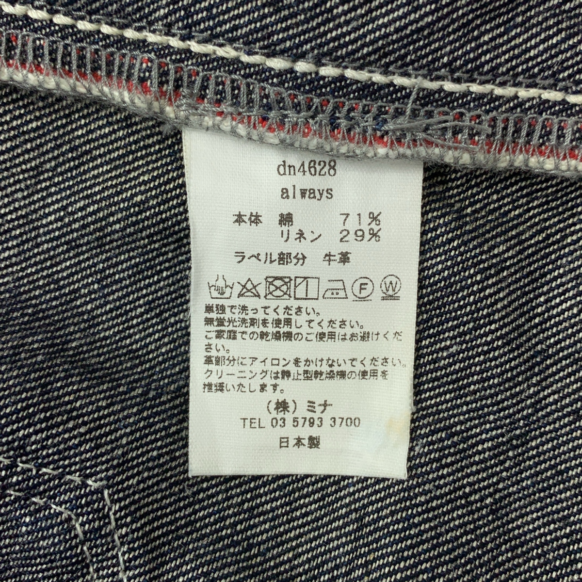 mina perhonen / ミナペルホネン always / レザーパッチ 濃紺デニムパンツ