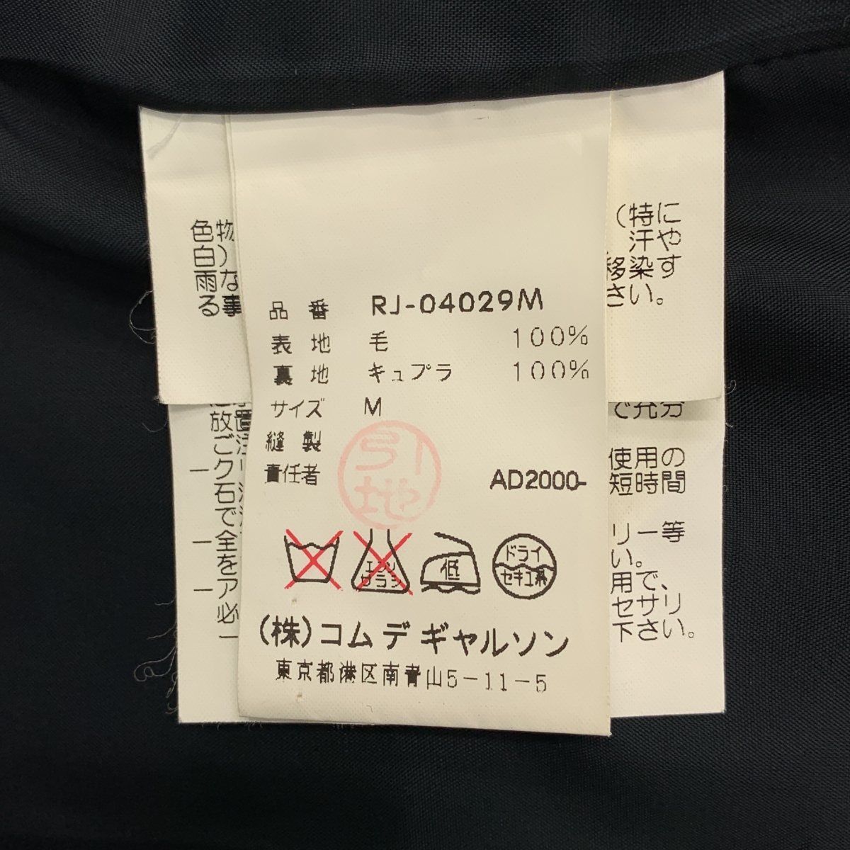 robe de chambre COMME des GARCONS / ローブドシャンブルコムデギャルソン スタッズ装飾 3B シングルブレスト テーラード ジャケット / 総裏地