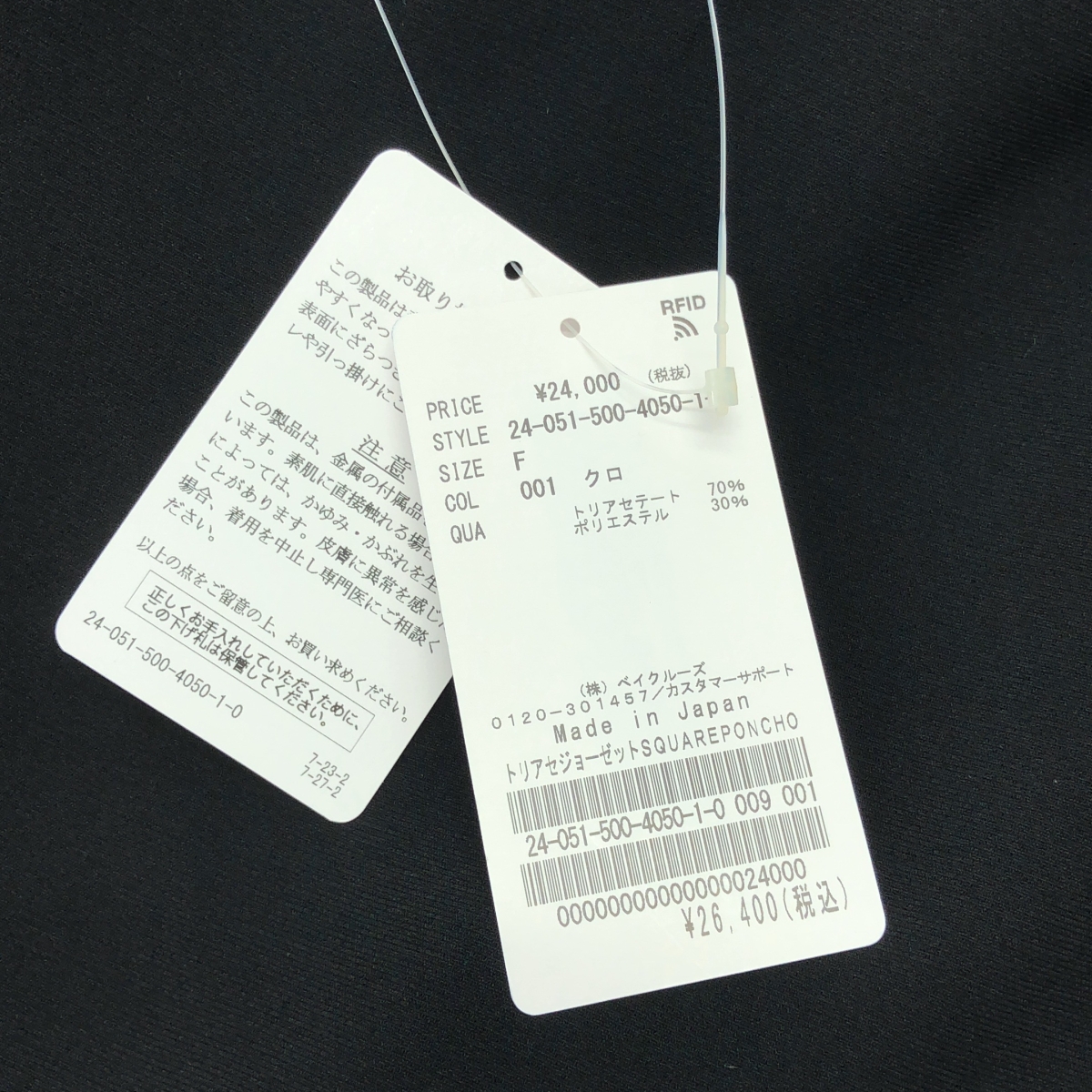 Deuxieme Classe / ドゥーズィエムクラス トリアセジョーゼット スクエアポンチョ