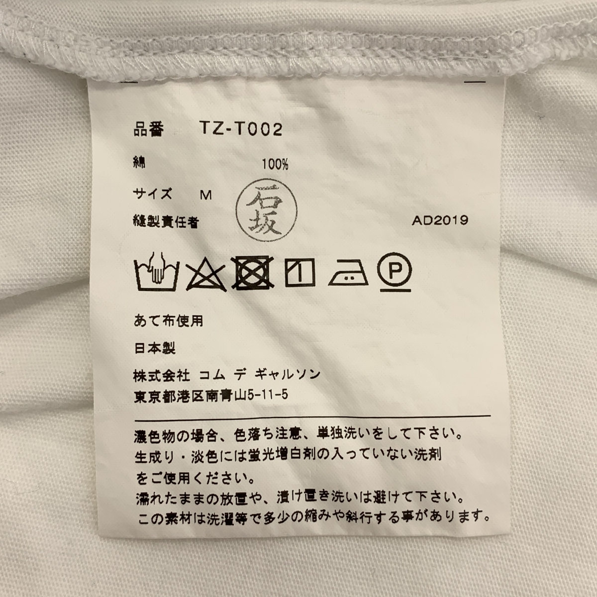 tao COMME des GARCONS / タオコムデギャルソン コットン クルーネック カットソー