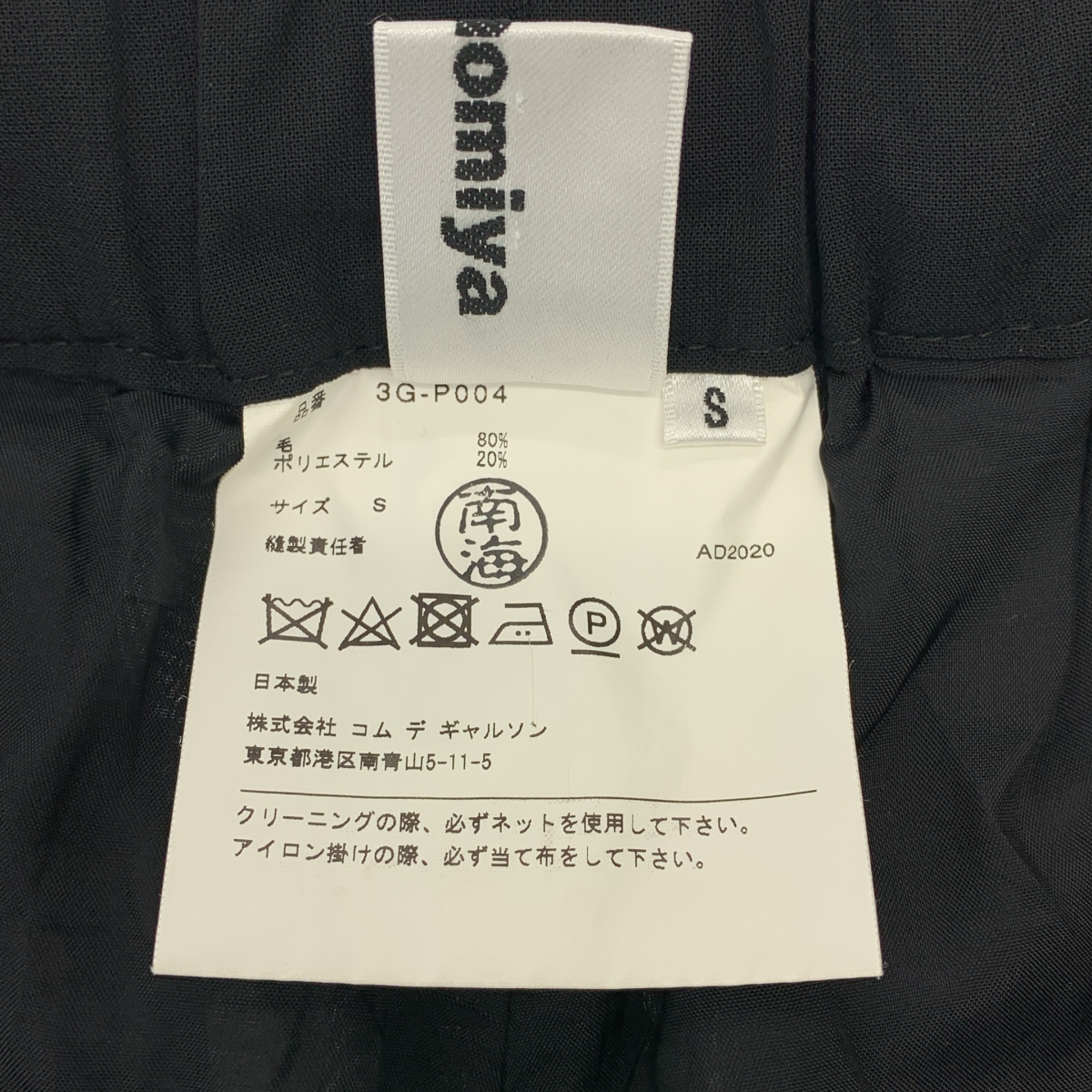 noir kei ninomiya / ノワールケイニノミヤ ウール ワイド タック デザイン パンツ