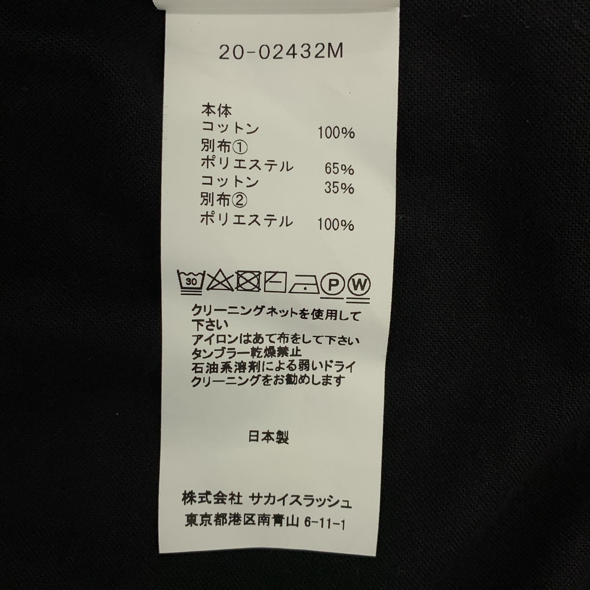 sacai / サカイ Cotton Poplin Coat 切替 レイヤード コート