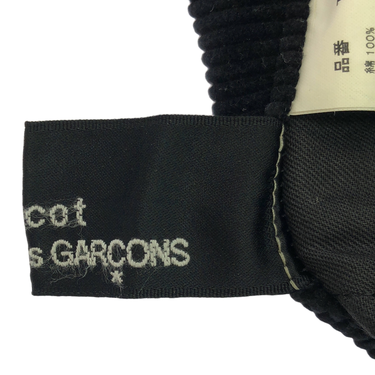 tricot COMME des GARCONS / トリココムデギャルソン コーデュロイ ブーツカットパンツ