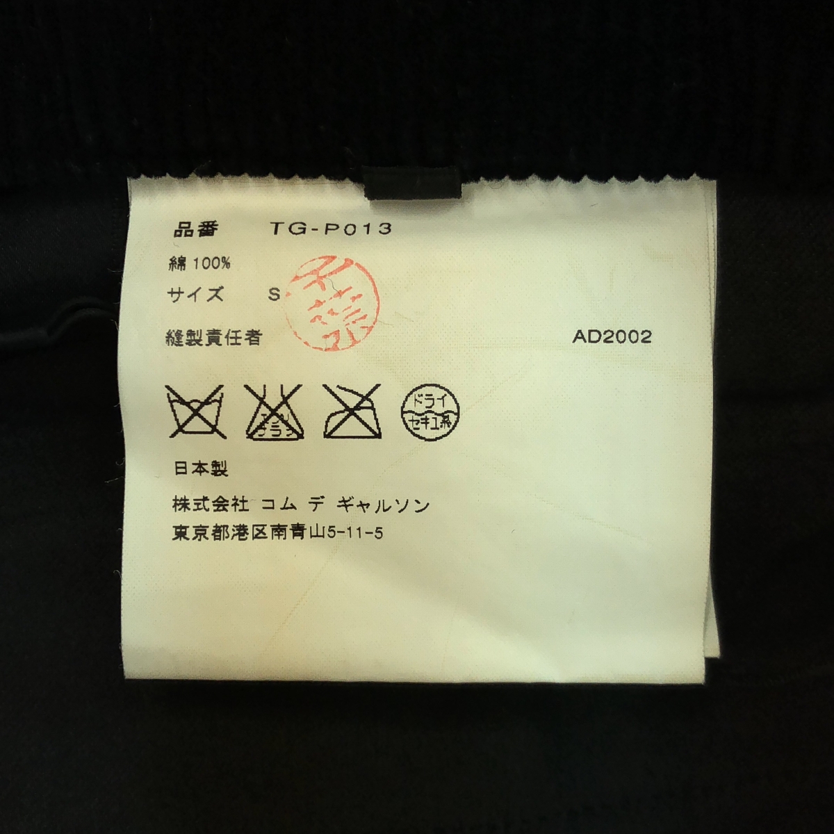 tricot COMME des GARCONS / トリココムデギャルソン コーデュロイ ブーツカットパンツ