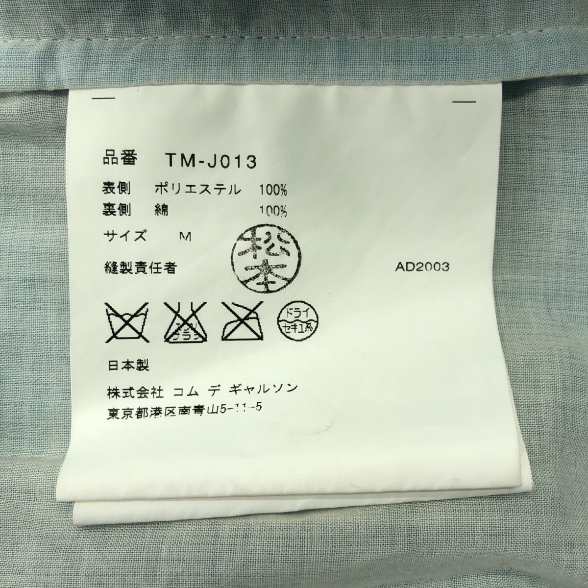 tricot COMME des GARCONS / トリココムデギャルソン ポリエステル シフォン 3B テーラードジャケット