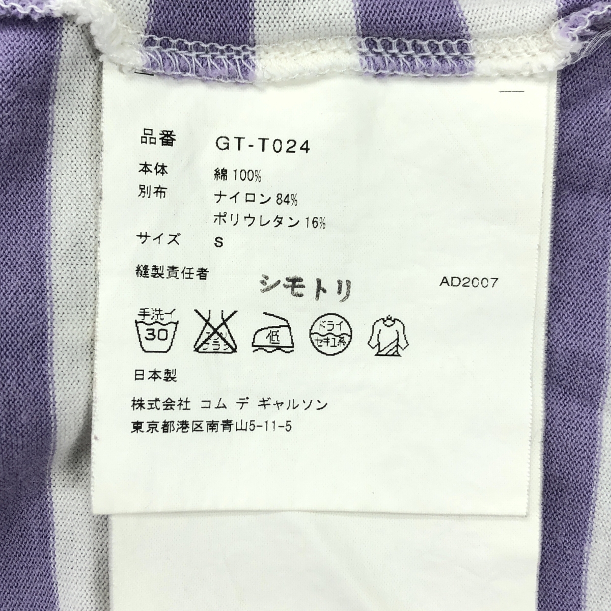 COMME des GARCONS / コムデギャルソン ストレッチナイロン ドッキング ボーダー カットソー