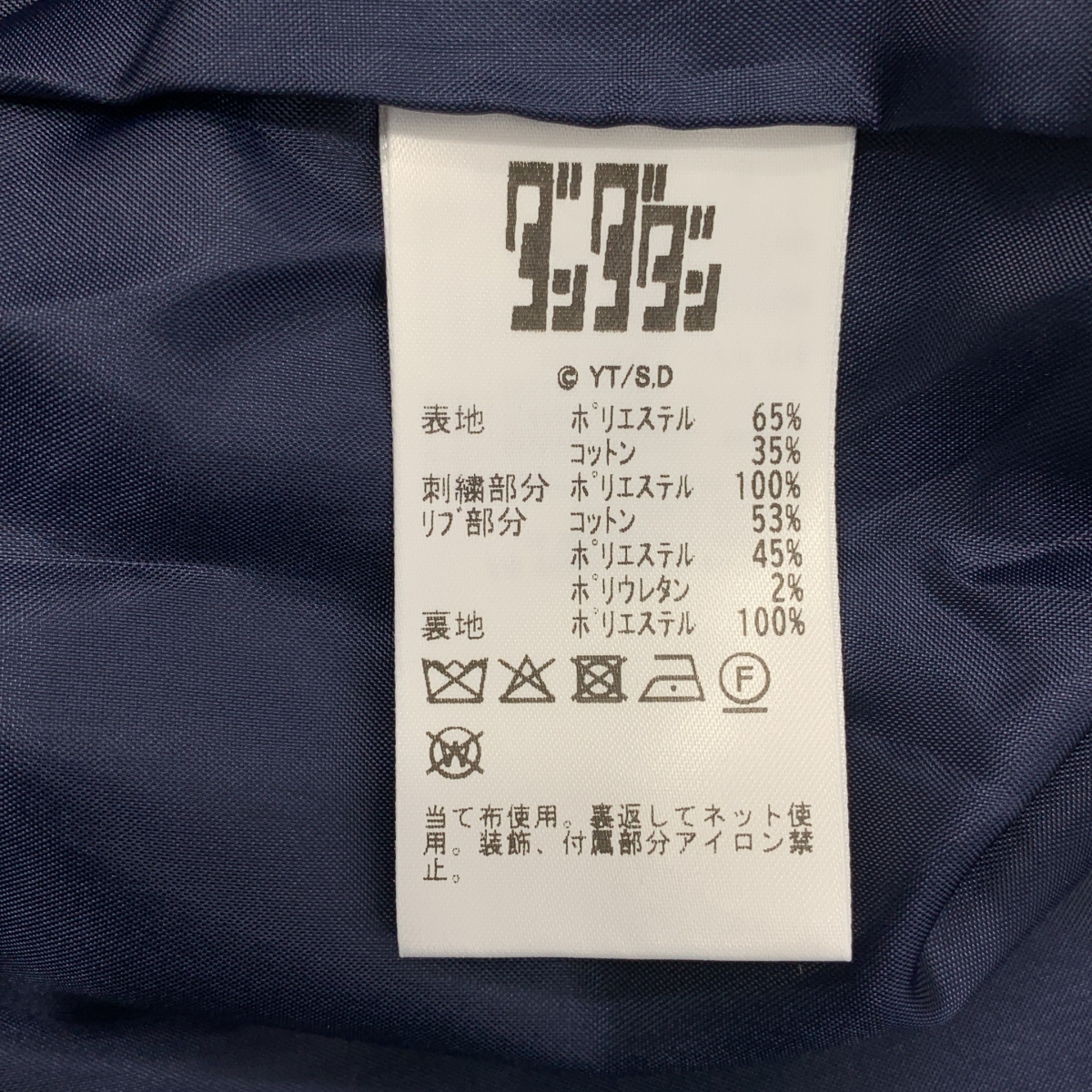 BEAMS / ビームス MANGART BEAMS × ダンダダン エンブロイダリー ゆるマップ スタジャン ジャケット