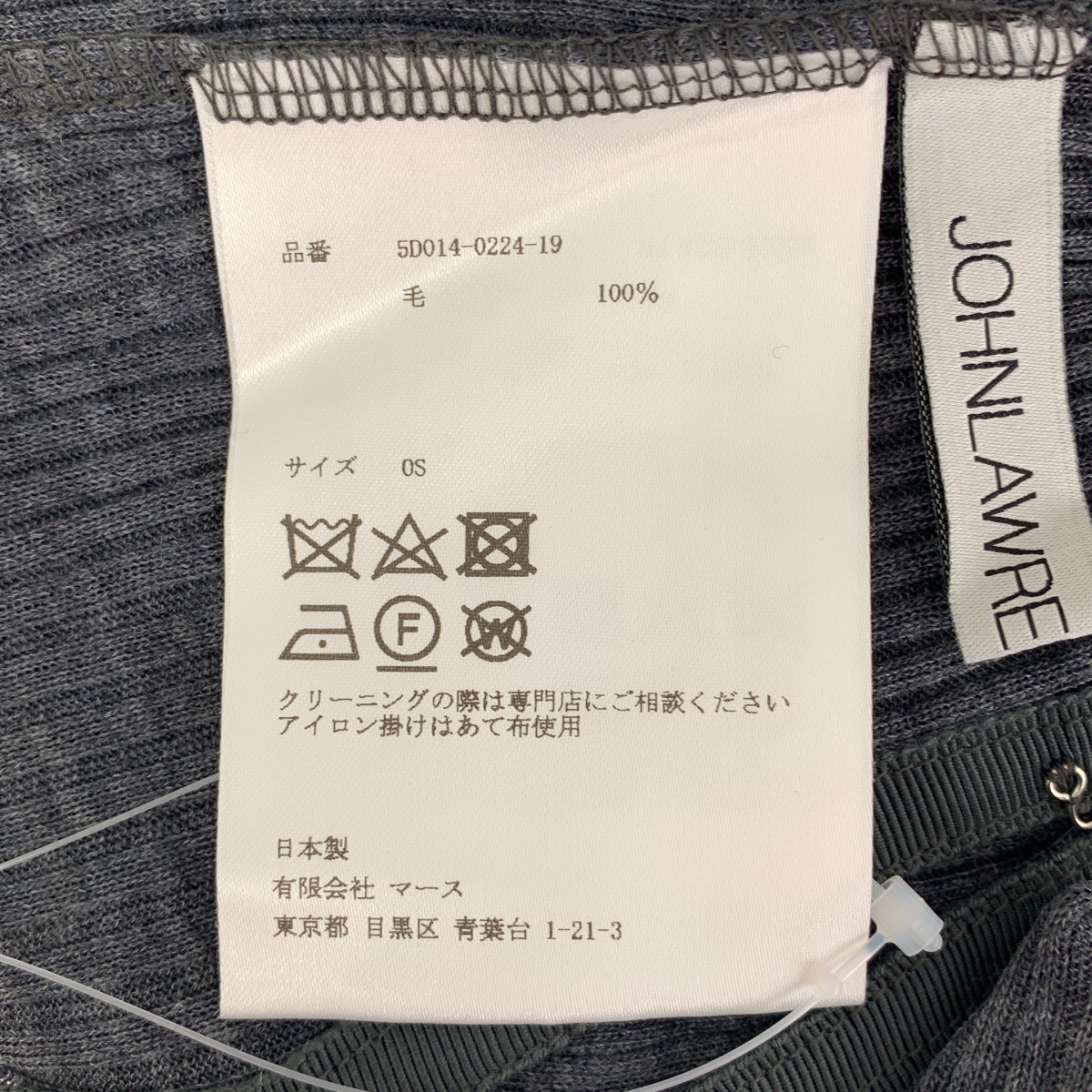 JOHN LAWRENCE SULLIVAN / ジョンローレンスサリバン WOOL RIB HI-NECK TOP / ハイネック リブ フック ニット プルオーバー