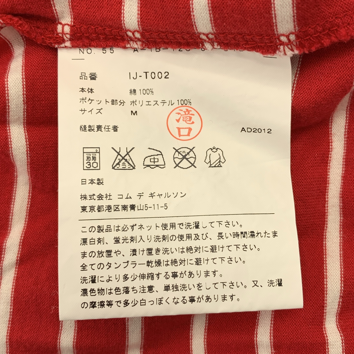 COMME des GARCONS / コムデギャルソン ボーダー ポケット切替 Tシャツ