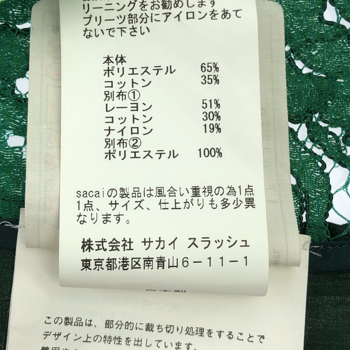 sacai / サカイ バックレース コットン ブラウス