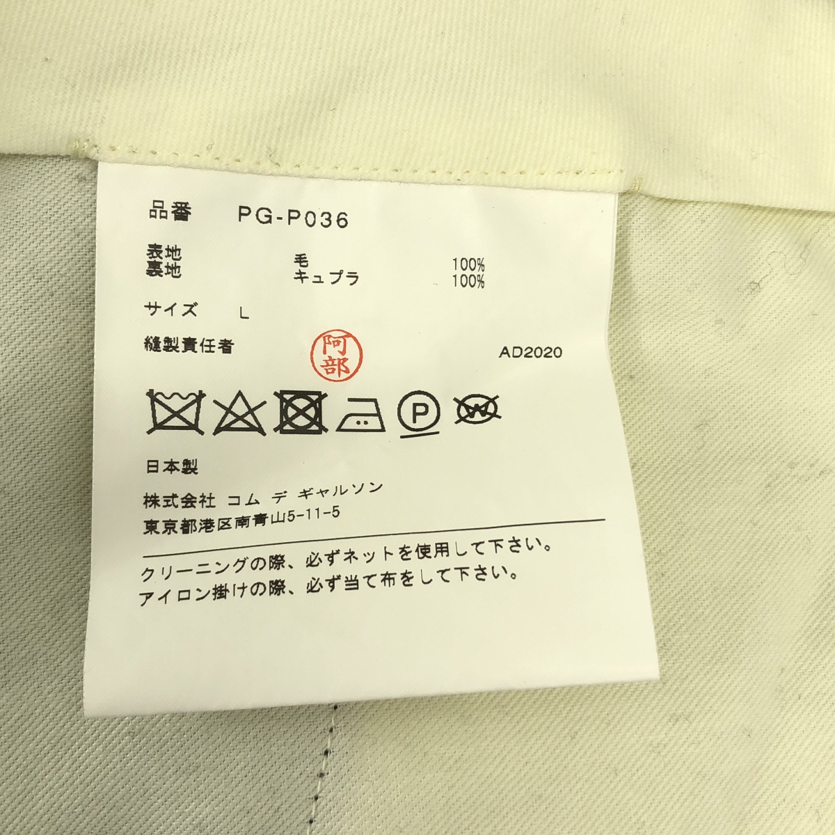 COMME des GARCONS HOMME PLUS / コムデギャルソンオムプリュス ウール スラックス パンツ