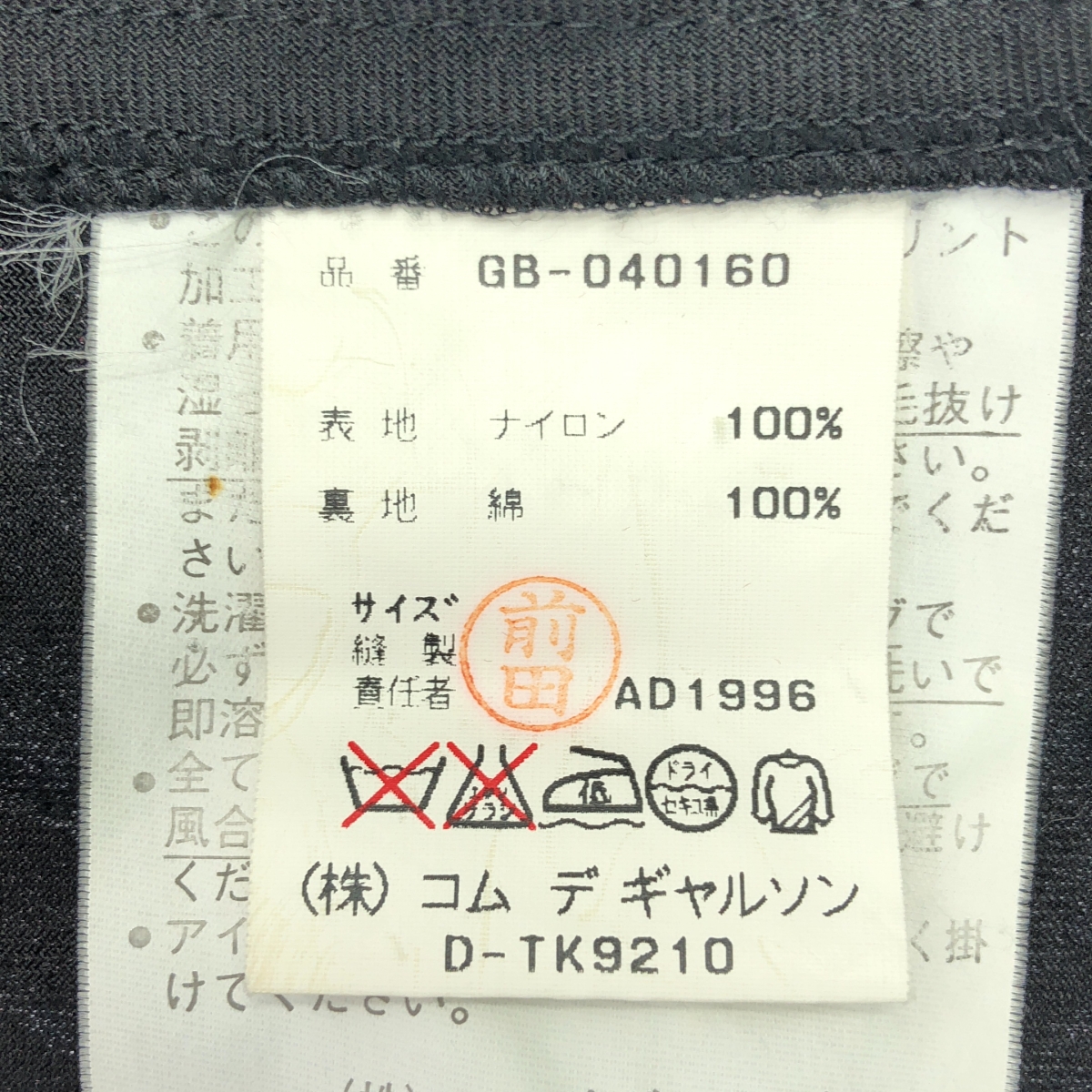 COMME des GARCONS / コムデギャルソン 90s Flowering Clothes フロッキー加工 フラワー トップス カットソー