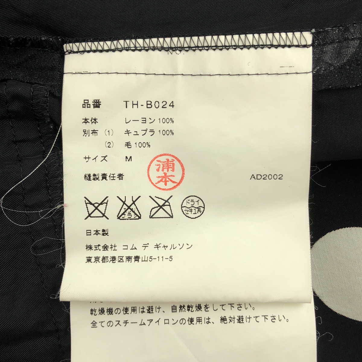 tricot COMME des GARCONS / トリココムデギャルソン フリル 切替 ドット ブラウス