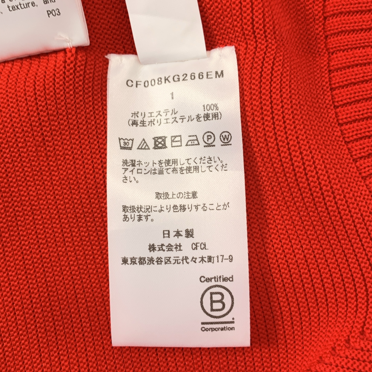 CFCL / シーエフシーエル POTTERY SKIRT / ニット スカート