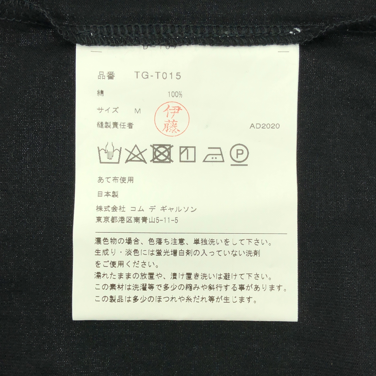 tricot COMME des GARCONS / トリココムデギャルソン フリル装飾 ギャザー クルーネック Tシャツ カットソー