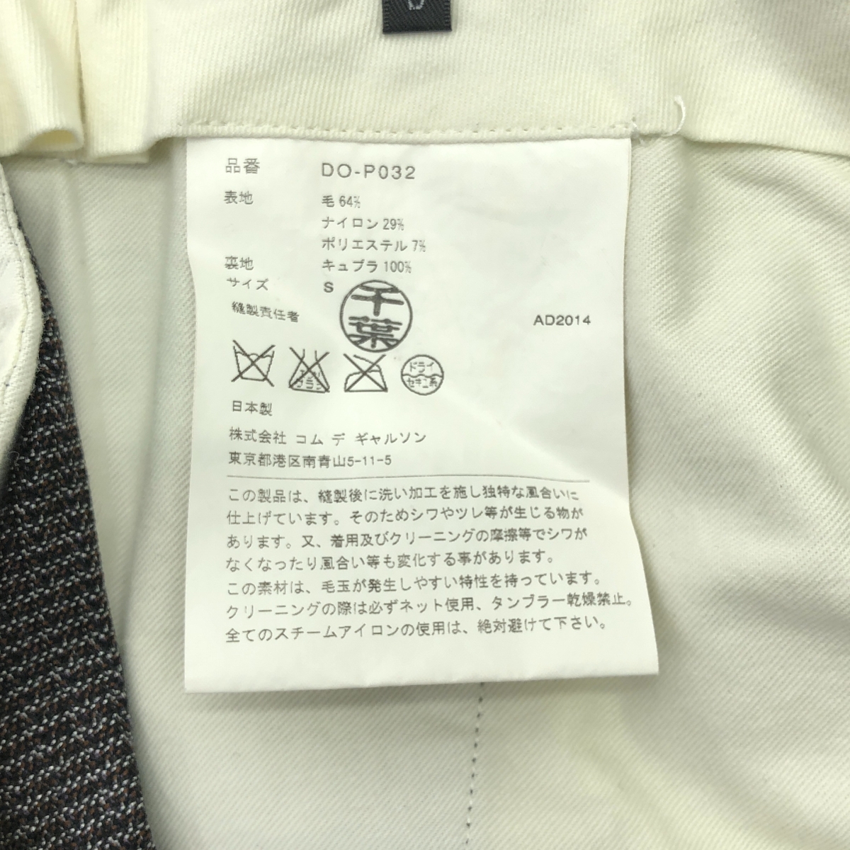 COMME des GARCONS HOMME DEUX / コムデギャルソンオムドゥ ウール ツイード スラックスパンツ