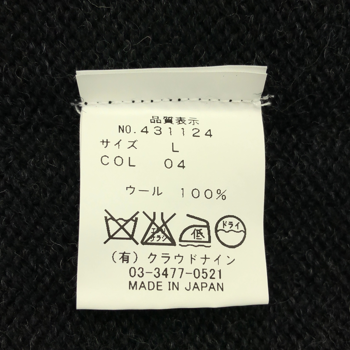 HAVERSACK / ハバーサック ウール クルーネック ニット