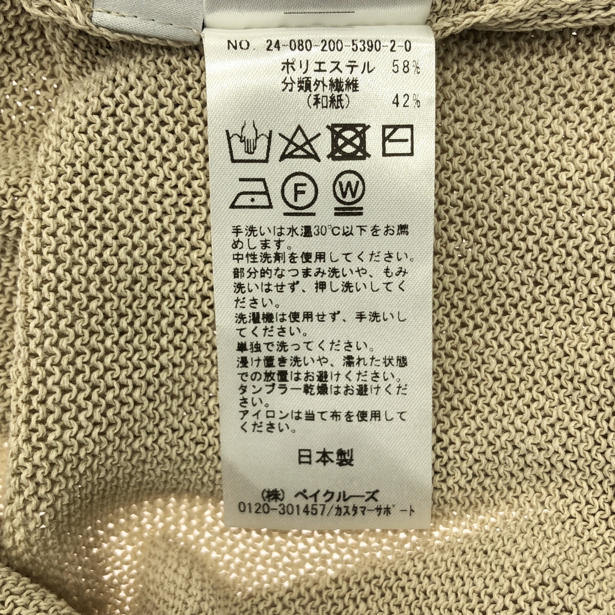 Spick and Span / スピックアンドスパン ペーパーヤーン ニット カーディガン