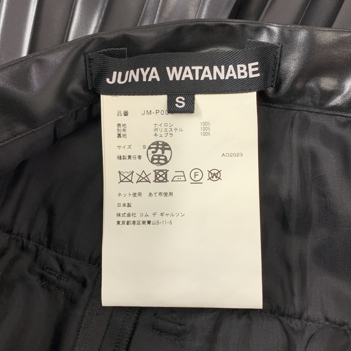 JUNYA WATANABE / ジュンヤワタナベ ナイロン プリーツ ドッキング 変形 ワイドパンツ